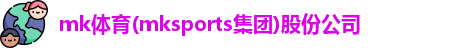 mk体育